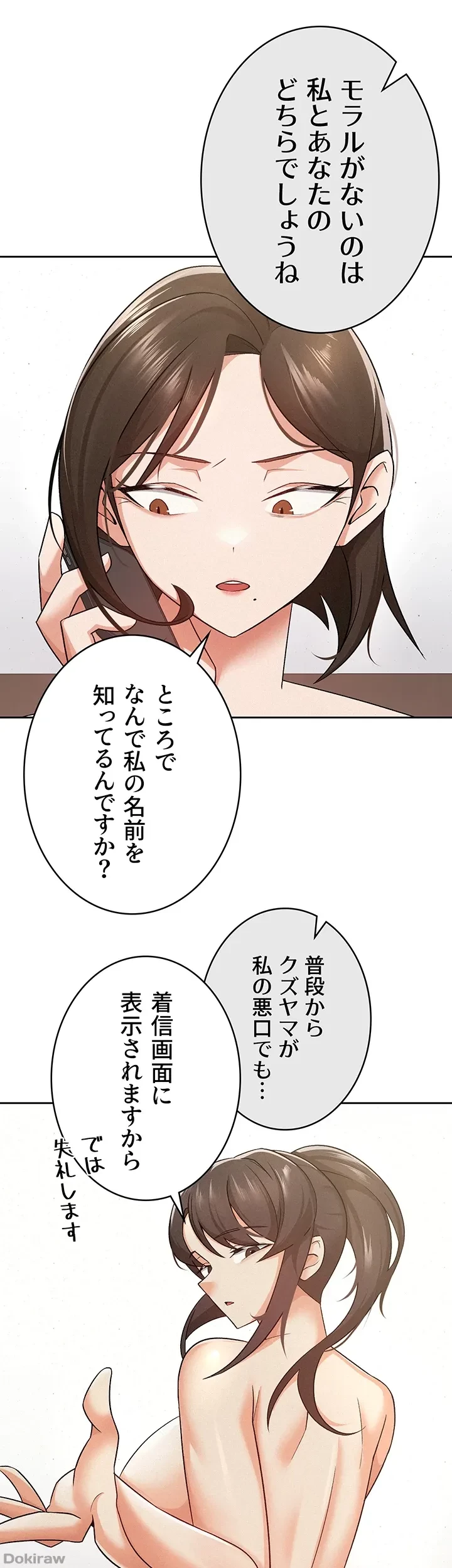 税金セッ◯ス 第9話 - 5