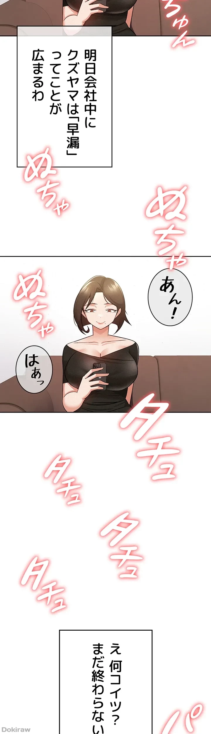 税金セッ◯ス 第9話 - 13