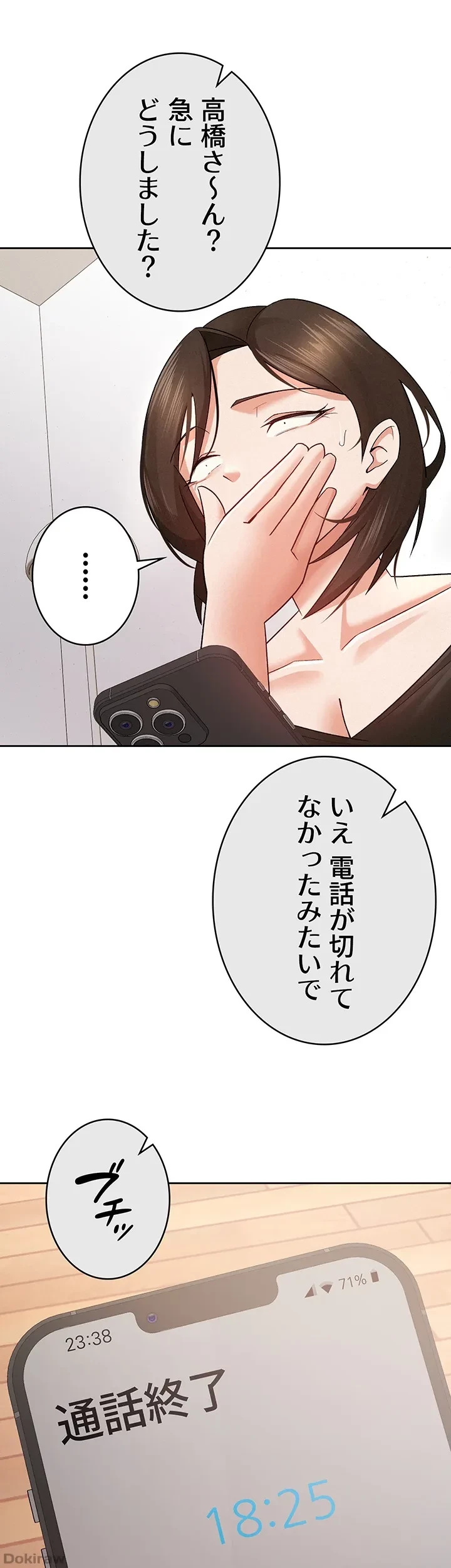 税金セッ◯ス 第9話 - 20