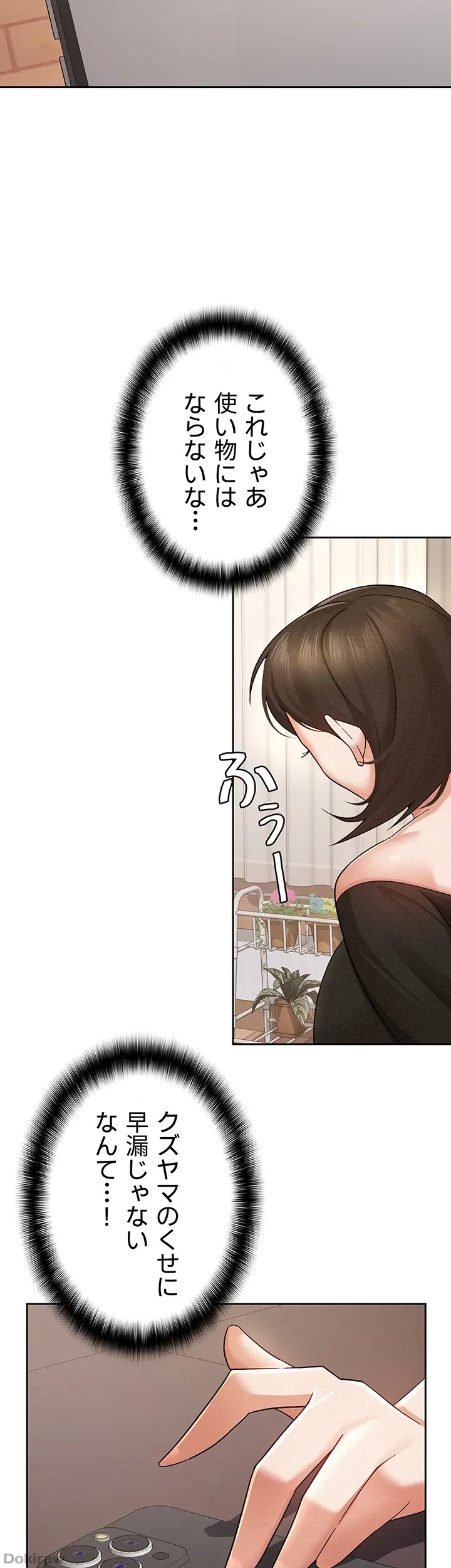 税金セッ◯ス 第9話 - 21