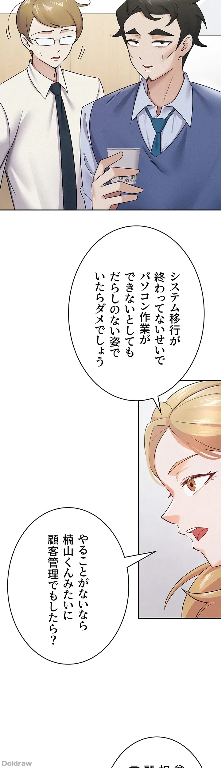 税金セッ◯ス 第9話 - 25