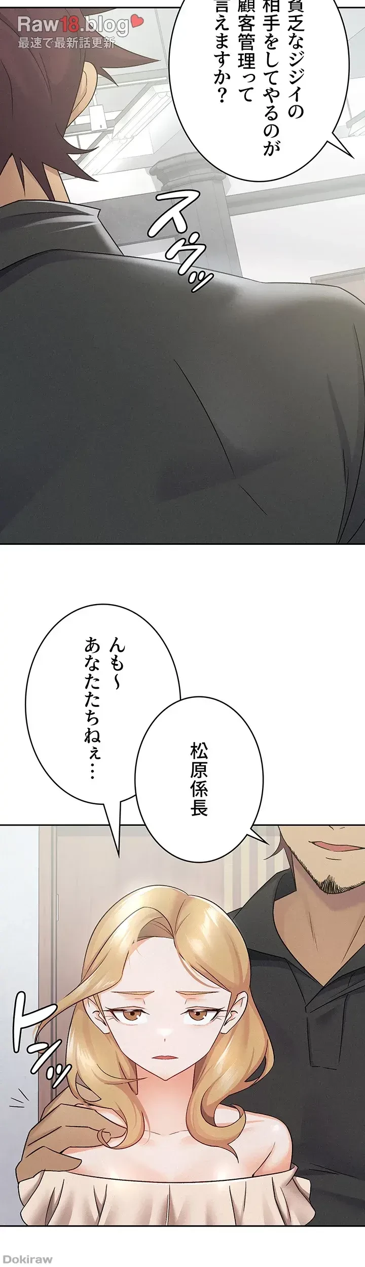 税金セッ◯ス 第9話 - 26