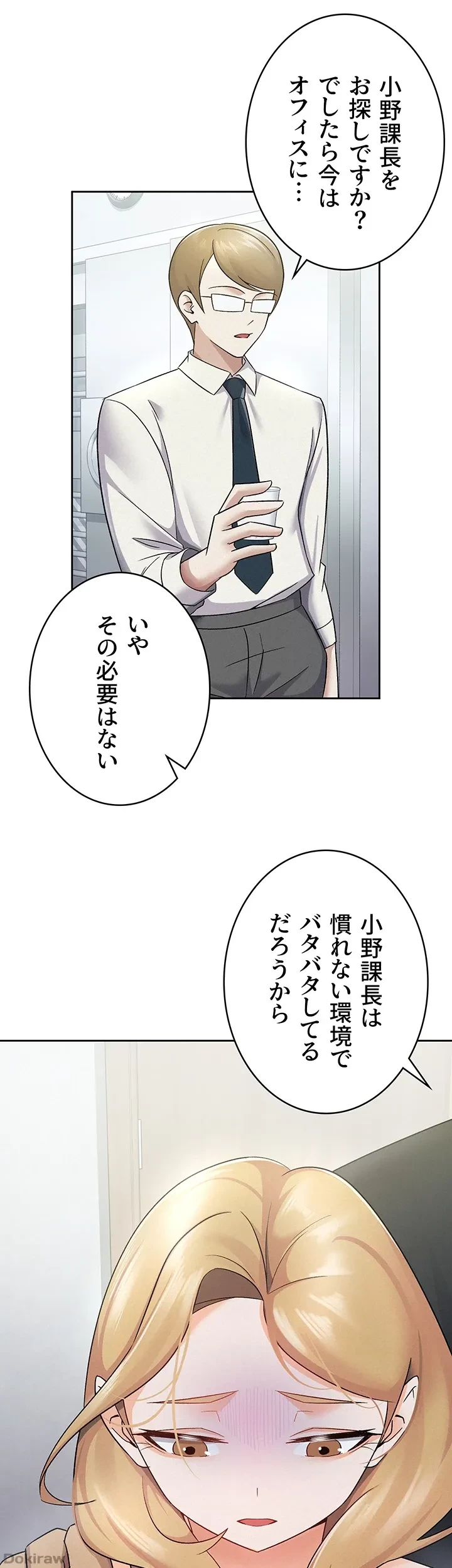 税金セッ◯ス 第9話 - 28