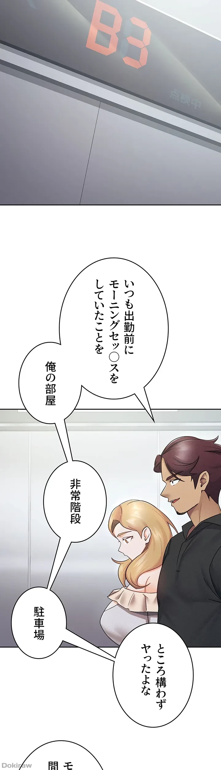 税金セッ◯ス 第9話 - 30