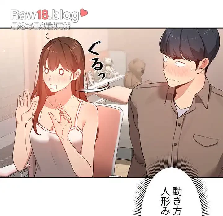 このご時世に家庭教師 第2話 - 13
