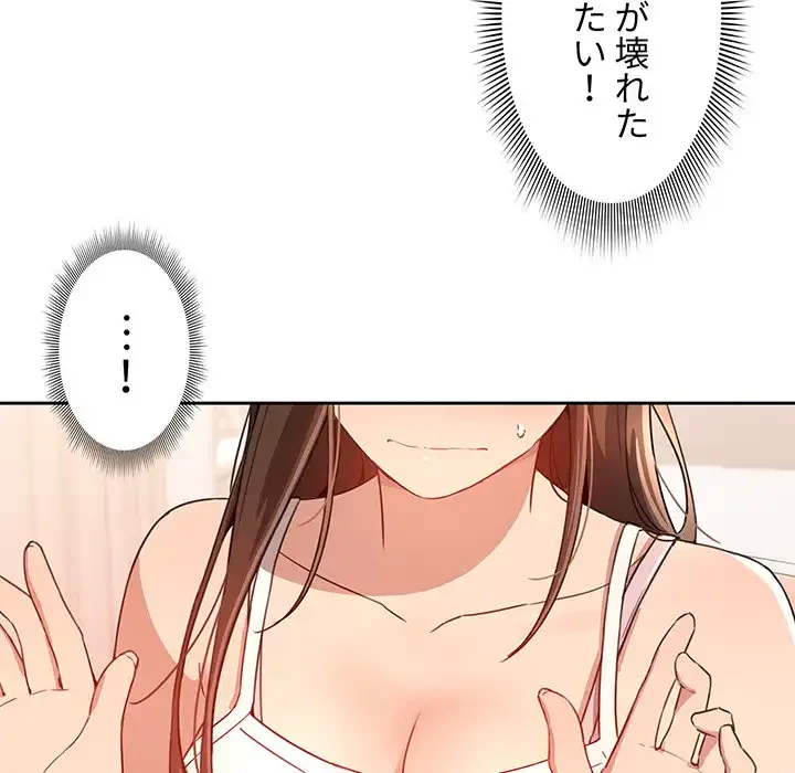 このご時世に家庭教師 第2話 - 14