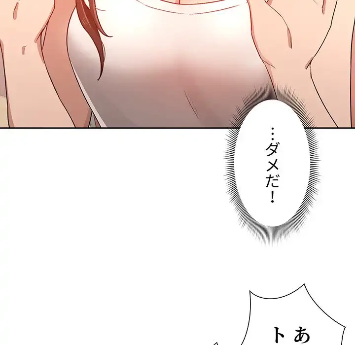 このご時世に家庭教師 第2話 - 15
