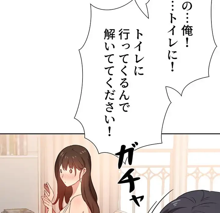このご時世に家庭教師 第2話 - 16