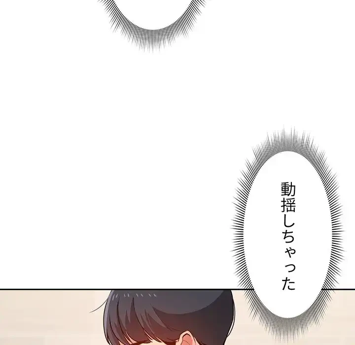 このご時世に家庭教師 第2話 - 18