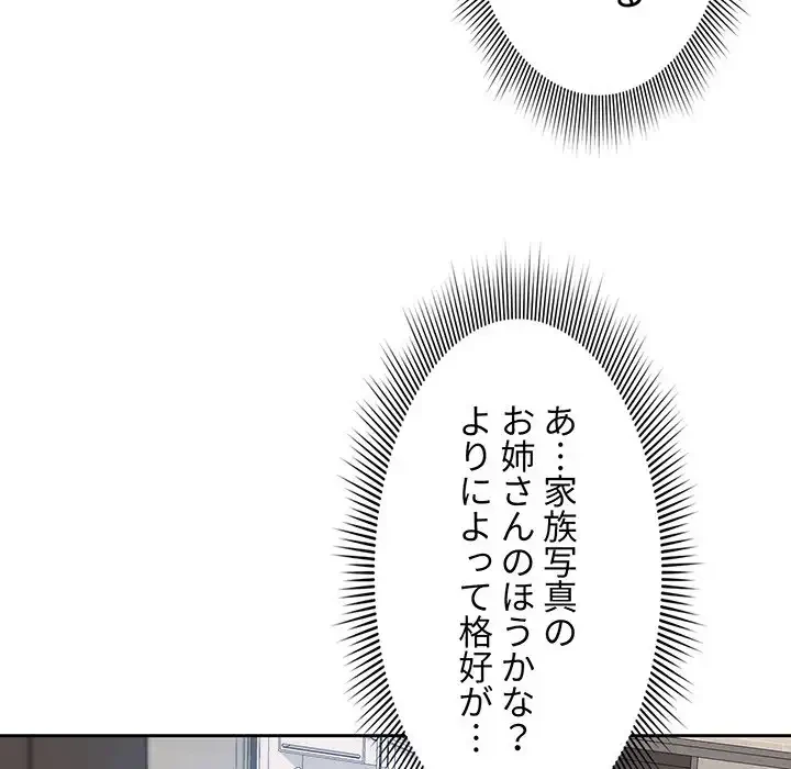 このご時世に家庭教師 第2話 - 25