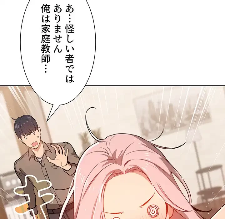 このご時世に家庭教師 第2話 - 27