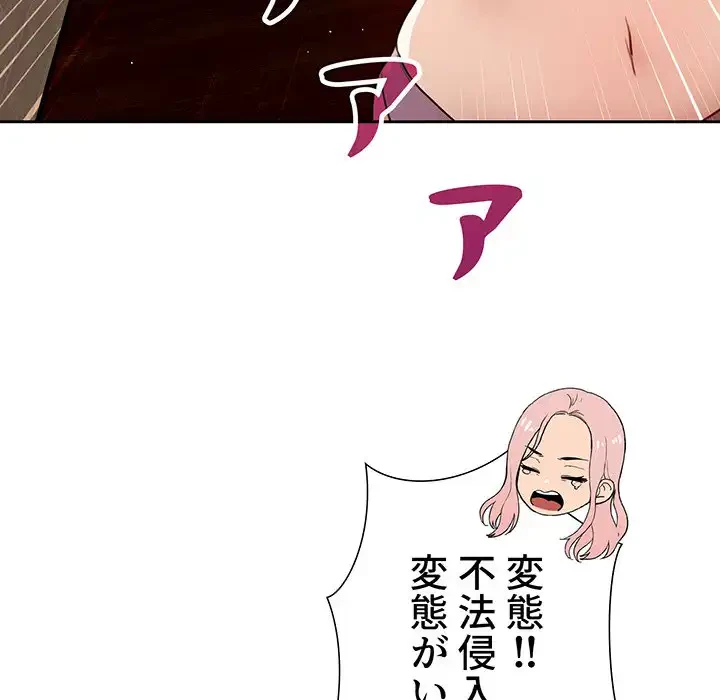 このご時世に家庭教師 第2話 - 29