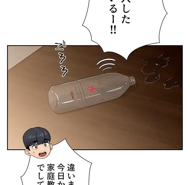 このご時世に家庭教師 第2話 - 30