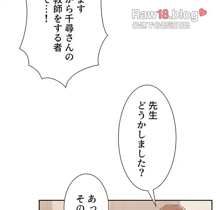 このご時世に家庭教師 第2話 - 31