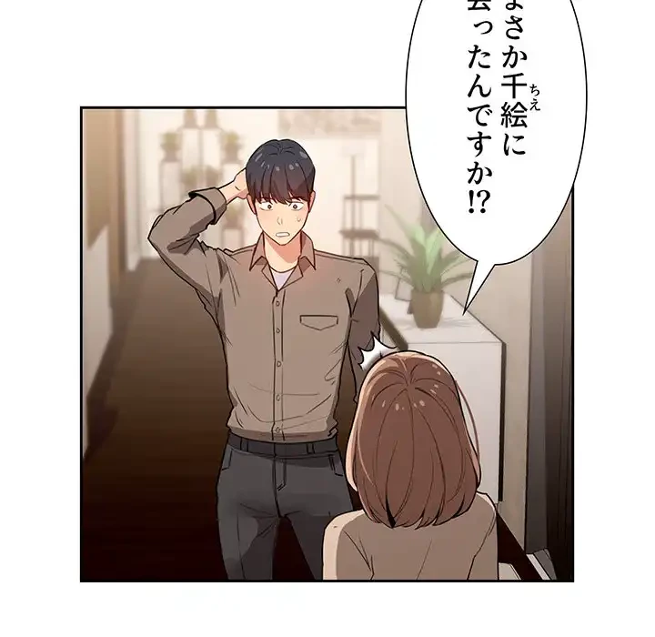 このご時世に家庭教師 第2話 - 33