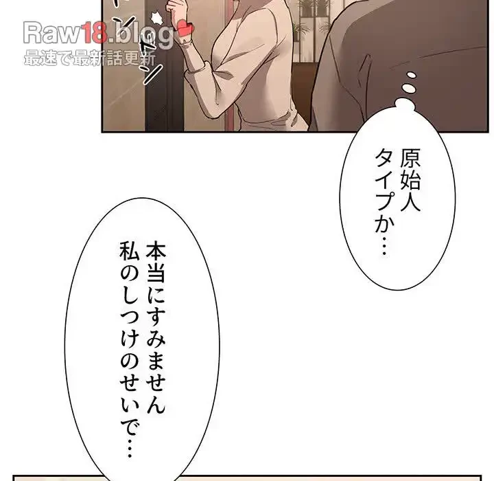 このご時世に家庭教師 第2話 - 35