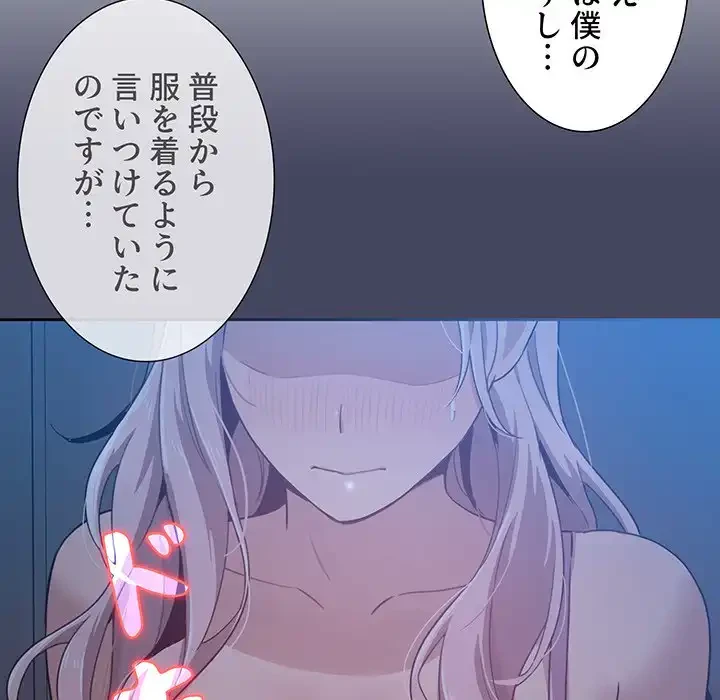 このご時世に家庭教師 第2話 - 37