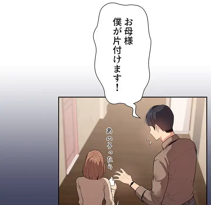 このご時世に家庭教師 第2話 - 40