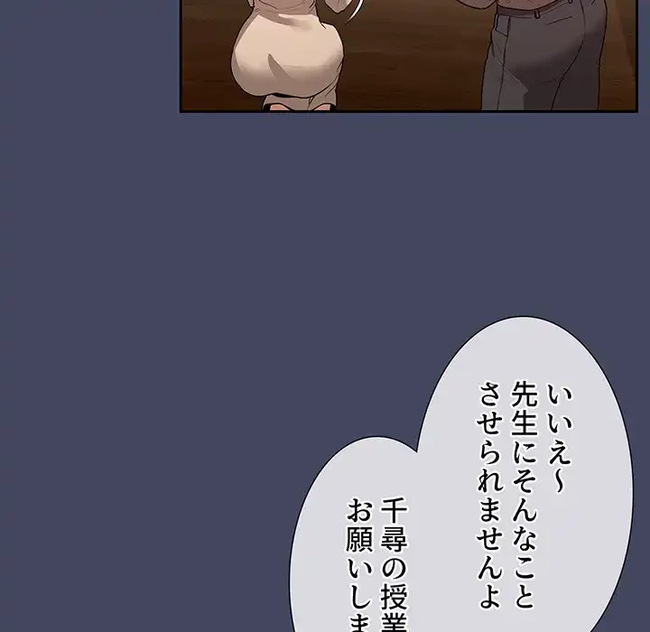 このご時世に家庭教師 第2話 - 41
