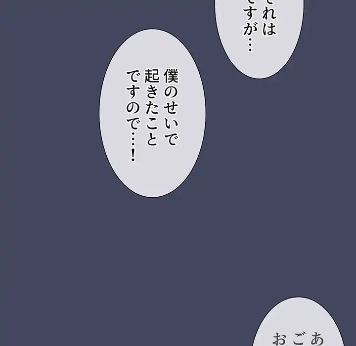 このご時世に家庭教師 第2話 - 43