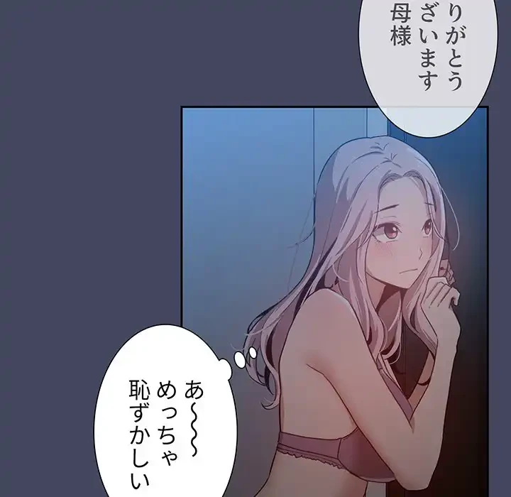 このご時世に家庭教師 第2話 - 44