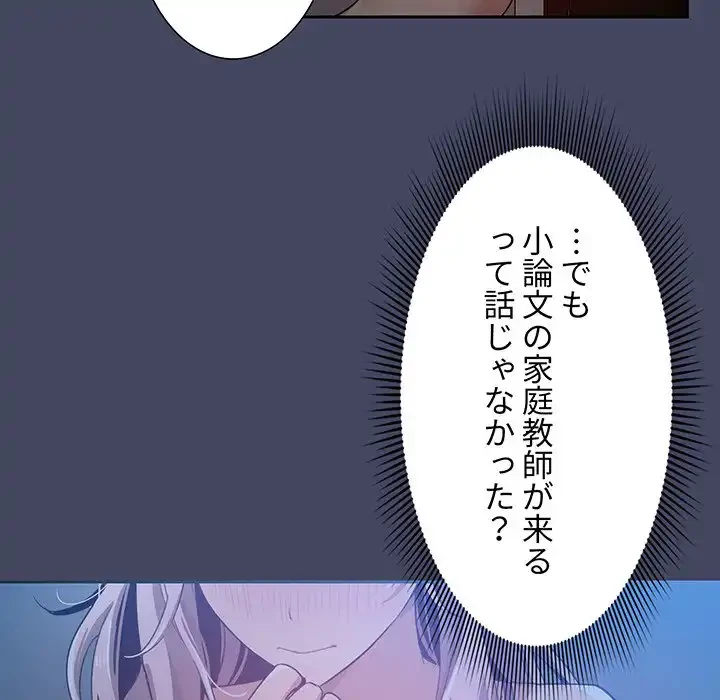 このご時世に家庭教師 第2話 - 45