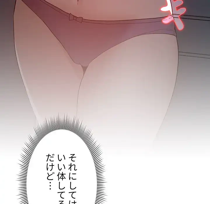 このご時世に家庭教師 第2話 - 47