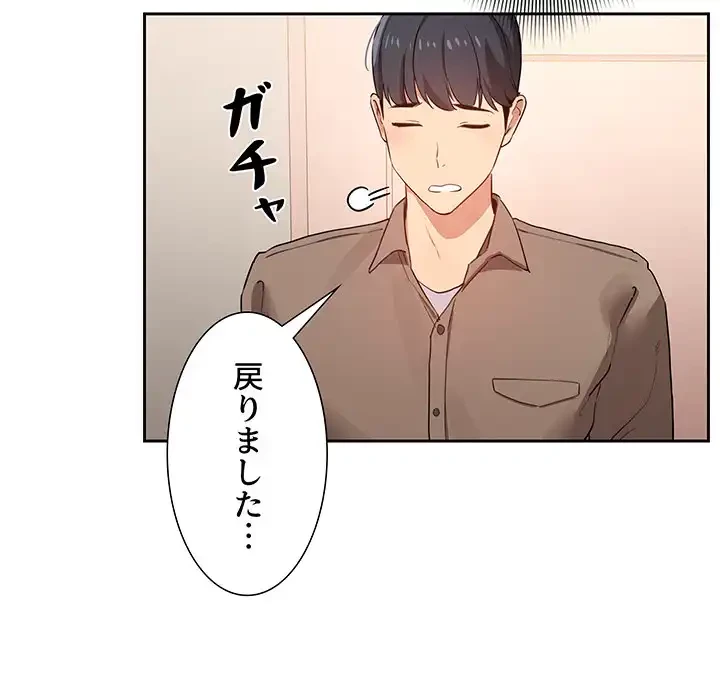 このご時世に家庭教師 第2話 - 50
