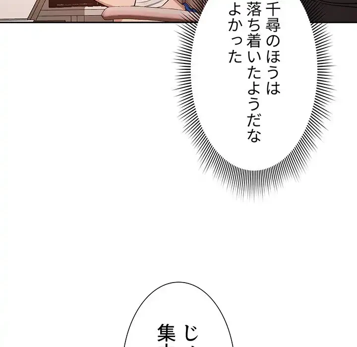 このご時世に家庭教師 第2話 - 52
