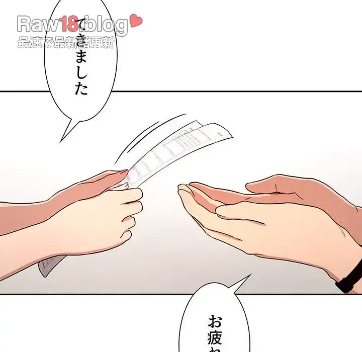 このご時世に家庭教師 第2話 - 57