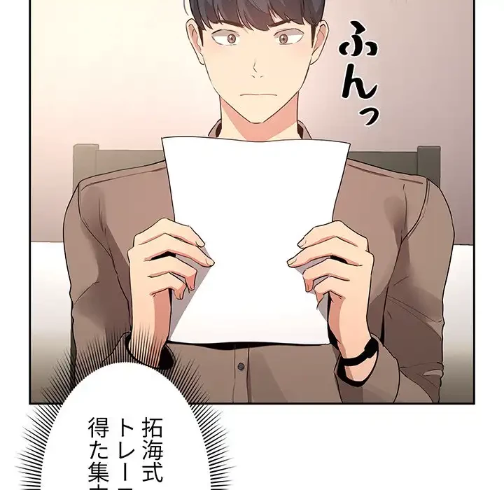 このご時世に家庭教師 第2話 - 59