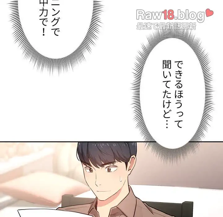 このご時世に家庭教師 第2話 - 60
