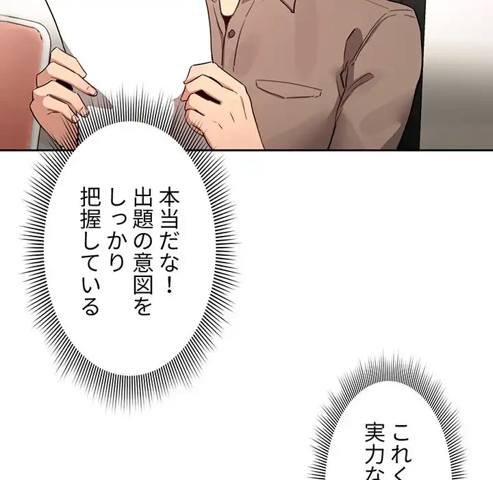 このご時世に家庭教師 第2話 - 61