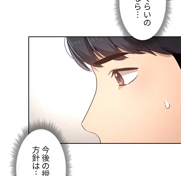 このご時世に家庭教師 第2話 - 62