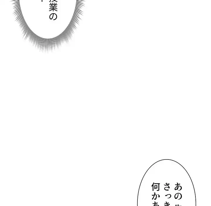 このご時世に家庭教師 第2話 - 63