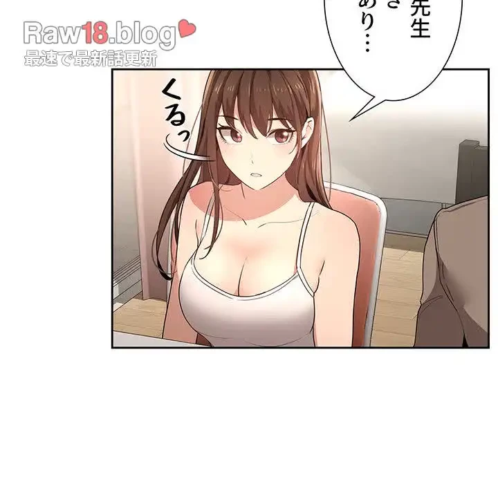 このご時世に家庭教師 第2話 - 64