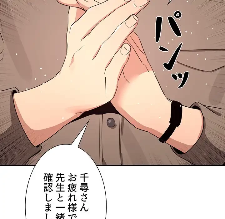 このご時世に家庭教師 第2話 - 69