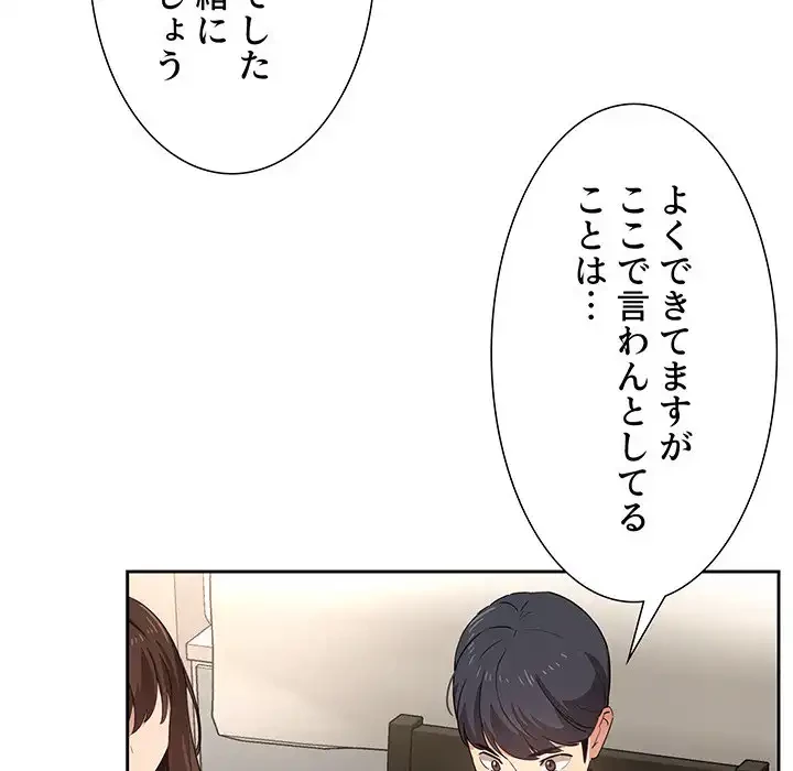 このご時世に家庭教師 第2話 - 70