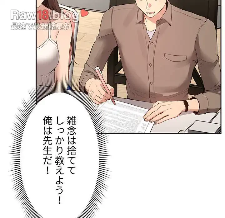 このご時世に家庭教師 第2話 - 71