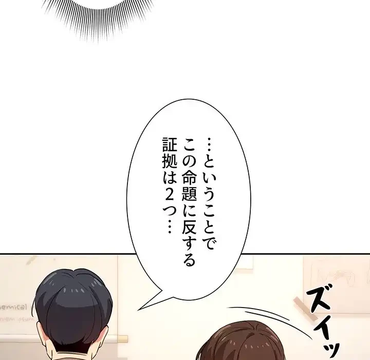 このご時世に家庭教師 第2話 - 72