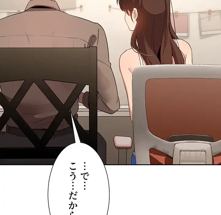このご時世に家庭教師 第2話 - 73