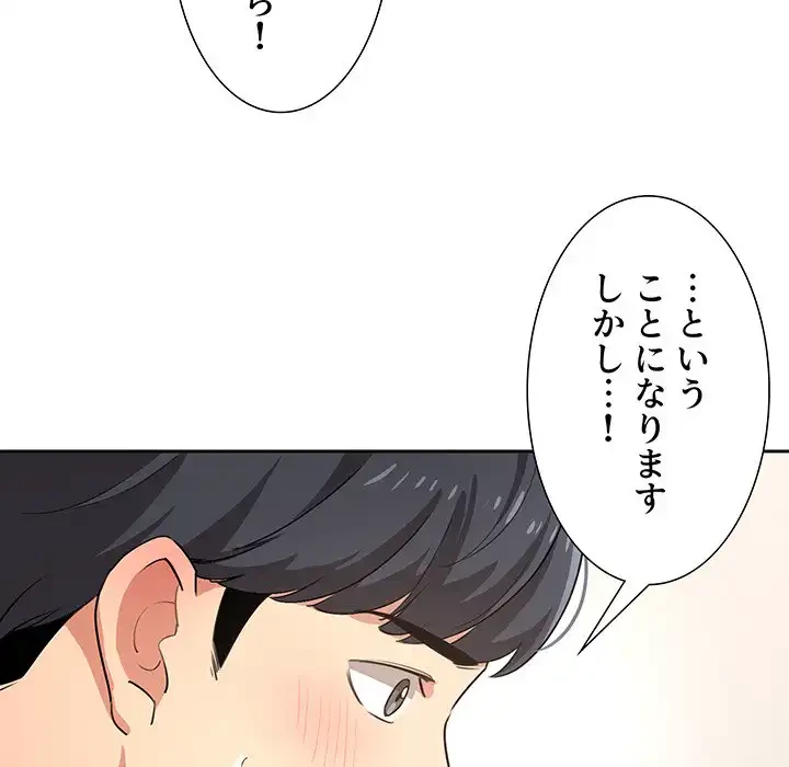 このご時世に家庭教師 第2話 - 74