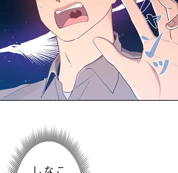 このご時世に家庭教師 第2話 - 77