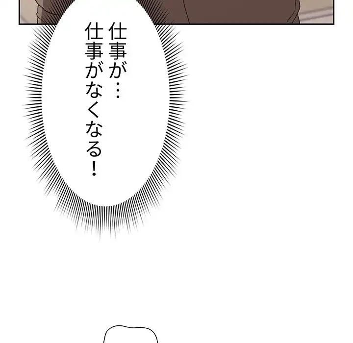 このご時世に家庭教師 第2話 - 81