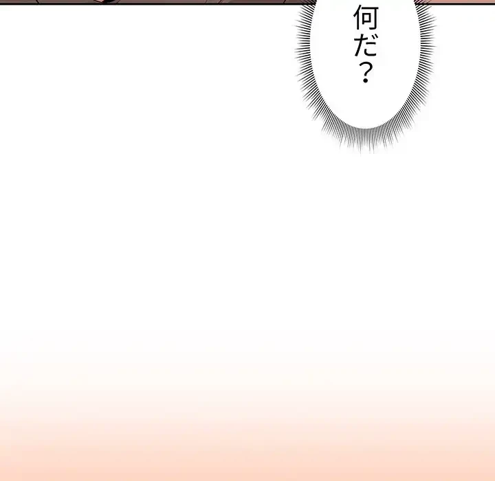 このご時世に家庭教師 第2話 - 83