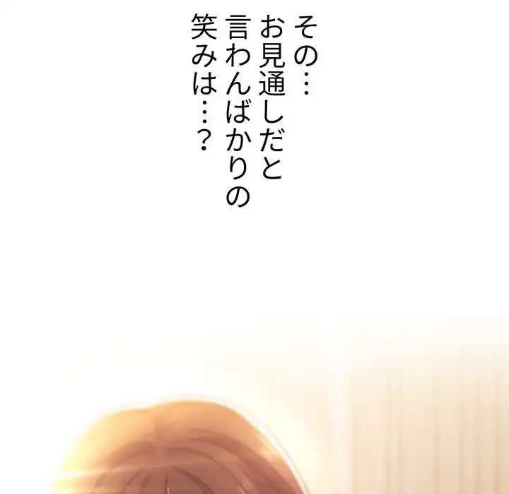 このご時世に家庭教師 第2話 - 85
