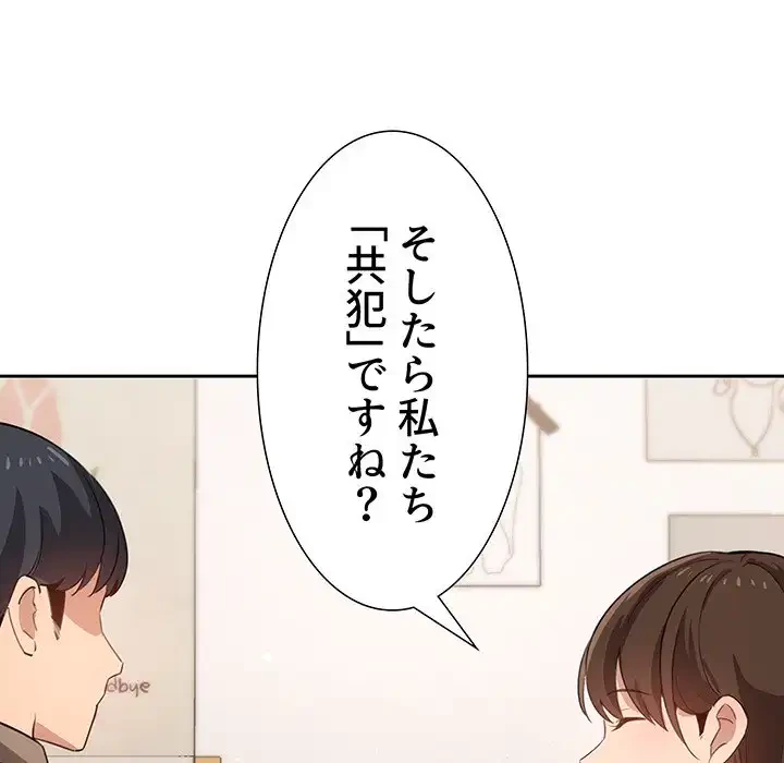 このご時世に家庭教師 第2話 - 88