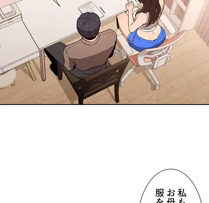 このご時世に家庭教師 第2話 - 91