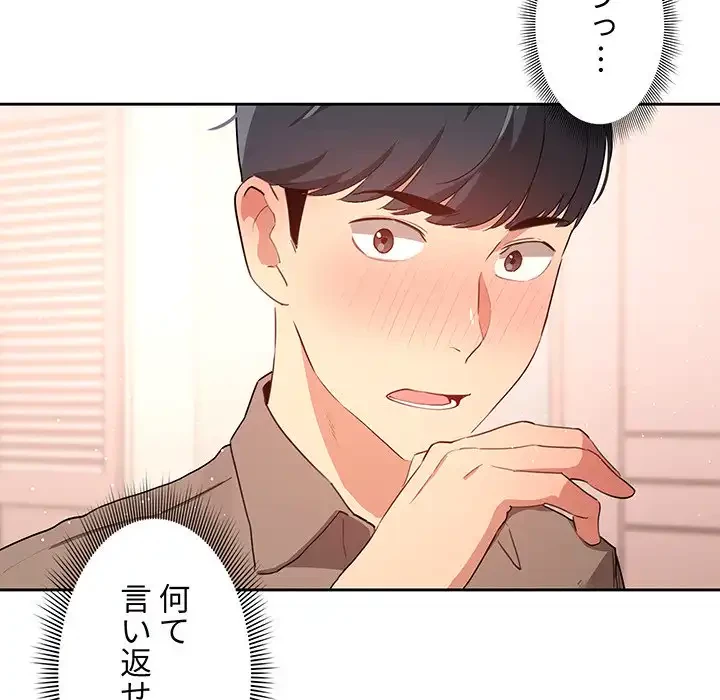 このご時世に家庭教師 第2話 - 94