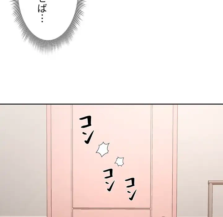 このご時世に家庭教師 第2話 - 95